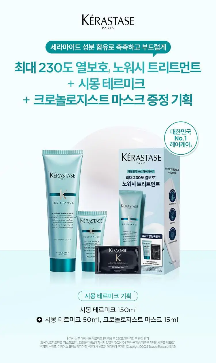 [열보호] 케라스타즈 시몽 테르미크 노워시 트리트먼트 150ml 기획/단품 상세페이지 3